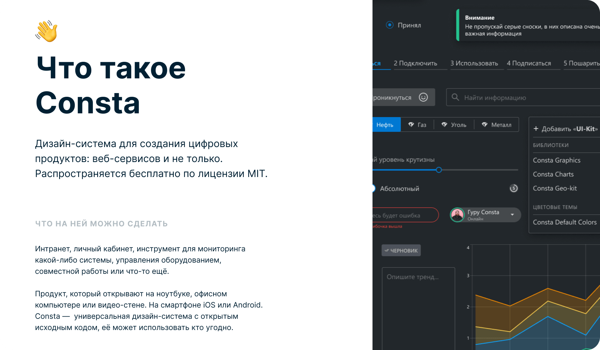 Построить ЦК дизайна и разморозить флагман — Consta — open-source DS первой промышленной компании — 1
