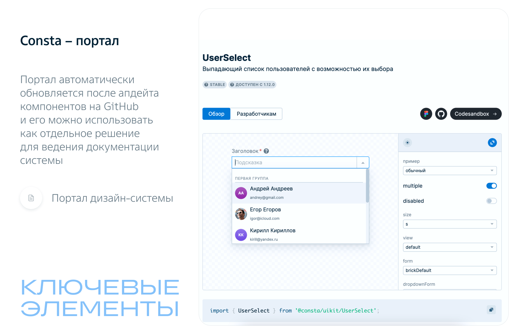 Построить ЦК дизайна и разморозить флагман — Consta — open-source DS первой промышленной компании — 3
