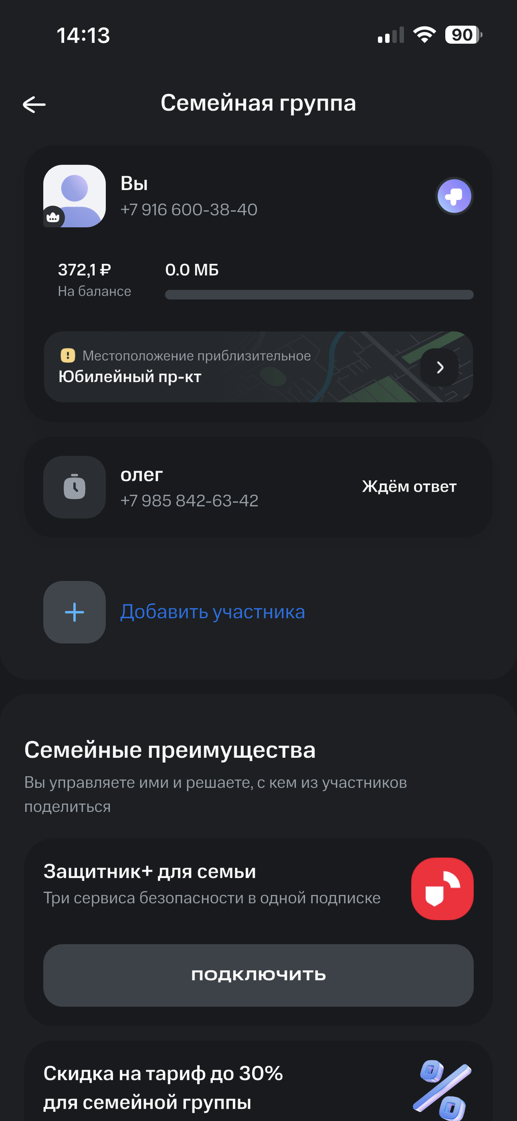 Дать МТС голос и собрать Мой МТС в платформу — Семейная группа и МТС.ГеоПоиск — 2