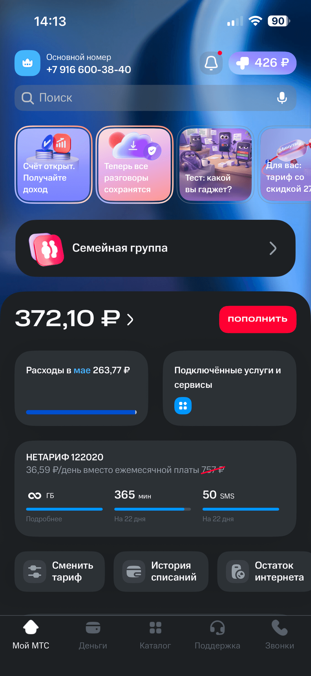 Дать МТС голос и собрать Мой МТС в платформу — Семейная группа и МТС.ГеоПоиск — 1