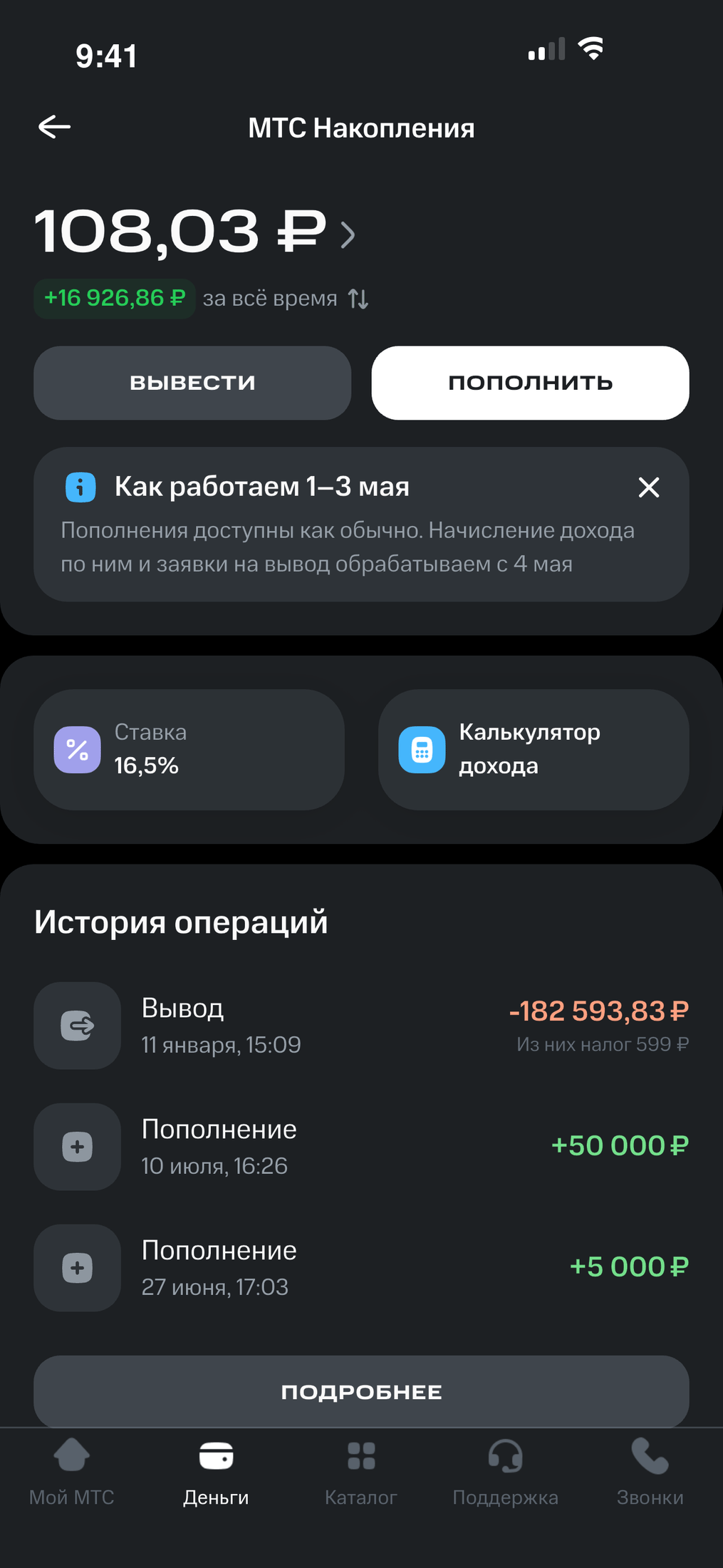 Дать МТС голос и собрать Мой МТС в платформу — МТС Накопления — 1
