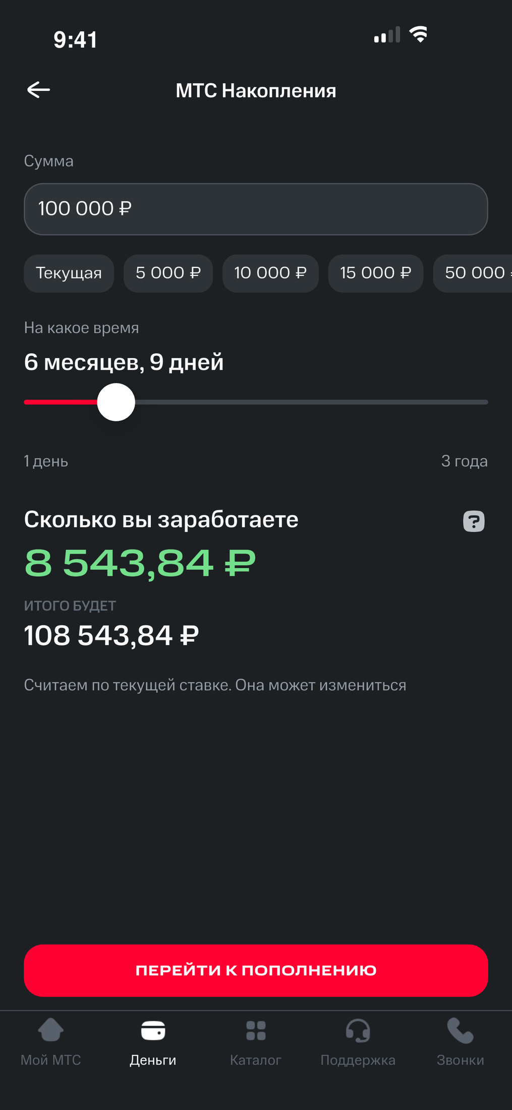 Дать МТС голос и собрать Мой МТС в платформу — МТС Накопления — 2
