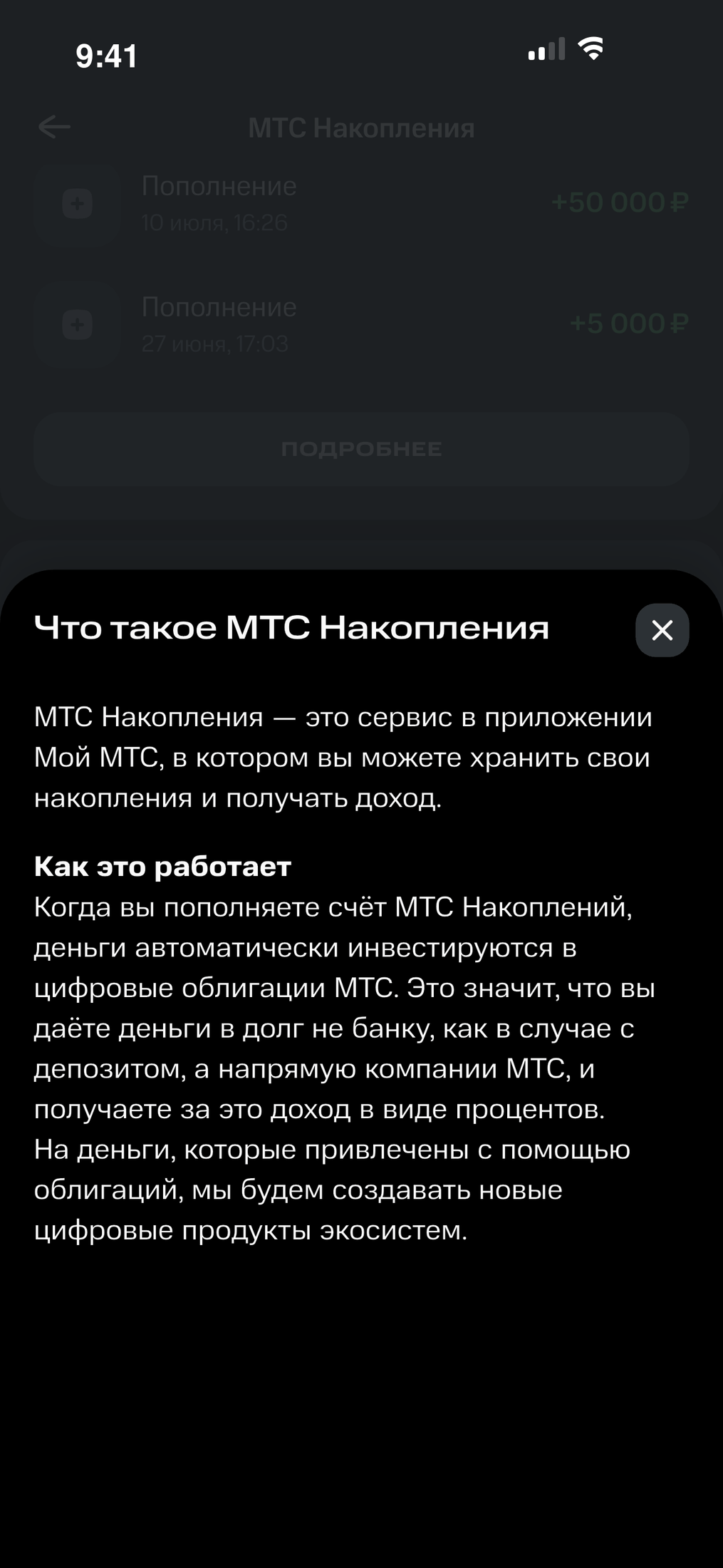 Дать МТС голос и собрать Мой МТС в платформу — МТС Накопления — 4