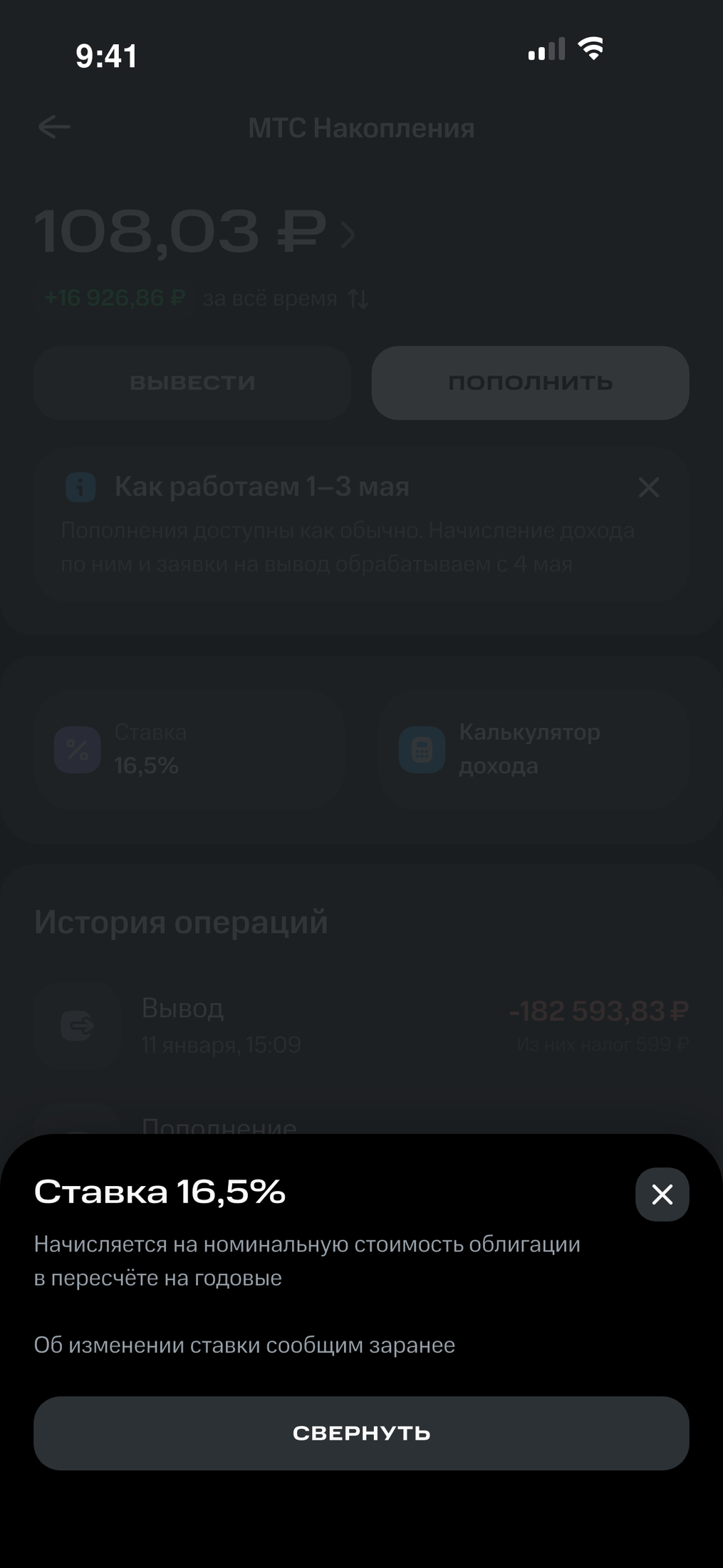 Дать МТС голос и собрать Мой МТС в платформу — МТС Накопления — 3