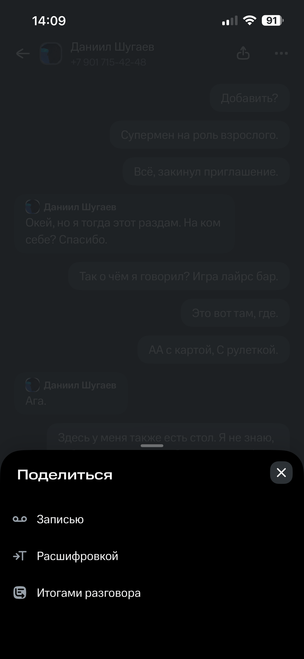Дать МТС голос и собрать Мой МТС в платформу — Голосовая экосистема — главный фокус — 2