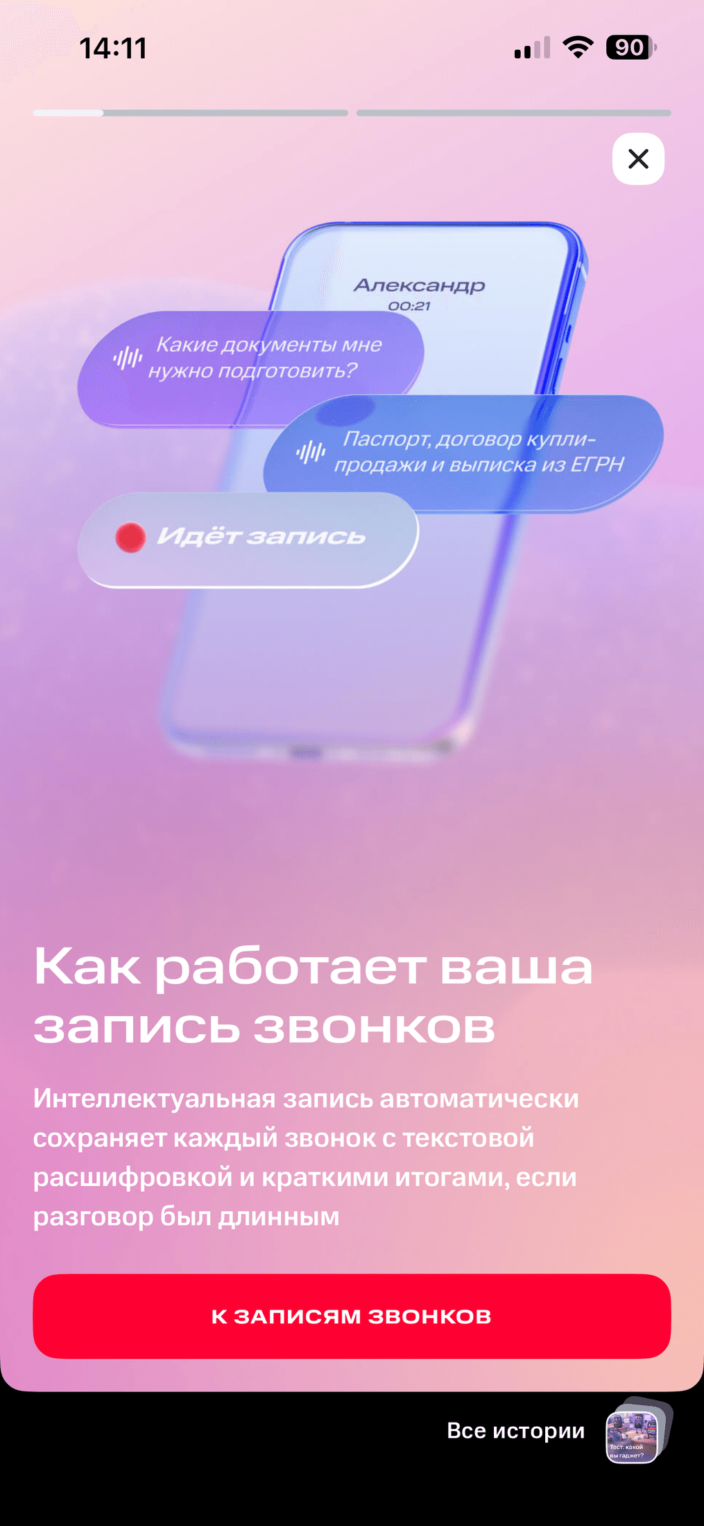 Дать МТС голос и собрать Мой МТС в платформу — Голосовая экосистема — главный фокус — 3