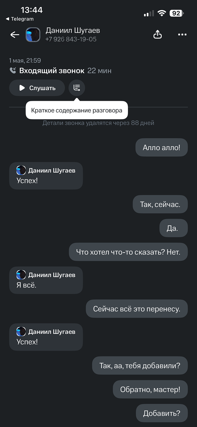 Дать МТС голос и собрать Мой МТС в платформу — Голосовая экосистема — главный фокус — 4
